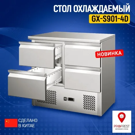 Холодильник-рабочий стол GX-S901-4D